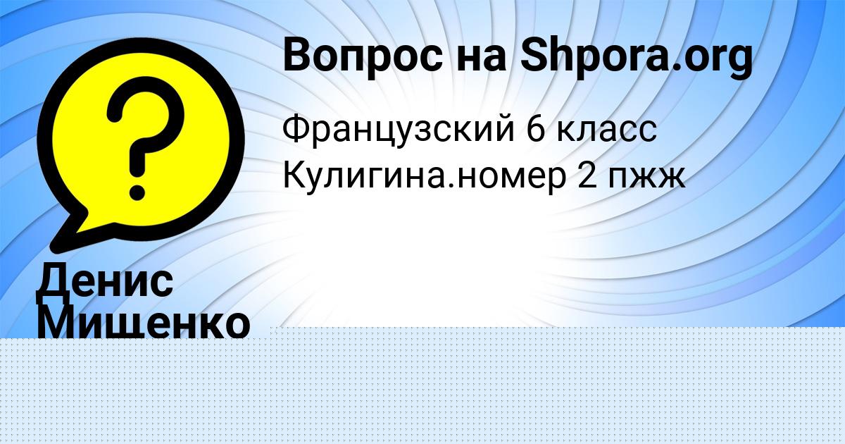 Картинка с текстом вопроса от пользователя Алёна Тимошенко