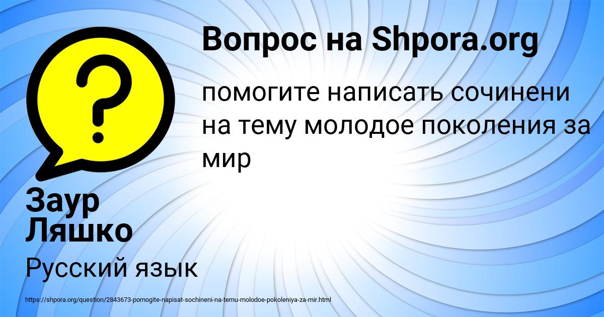 Картинка с текстом вопроса от пользователя Заур Ляшко