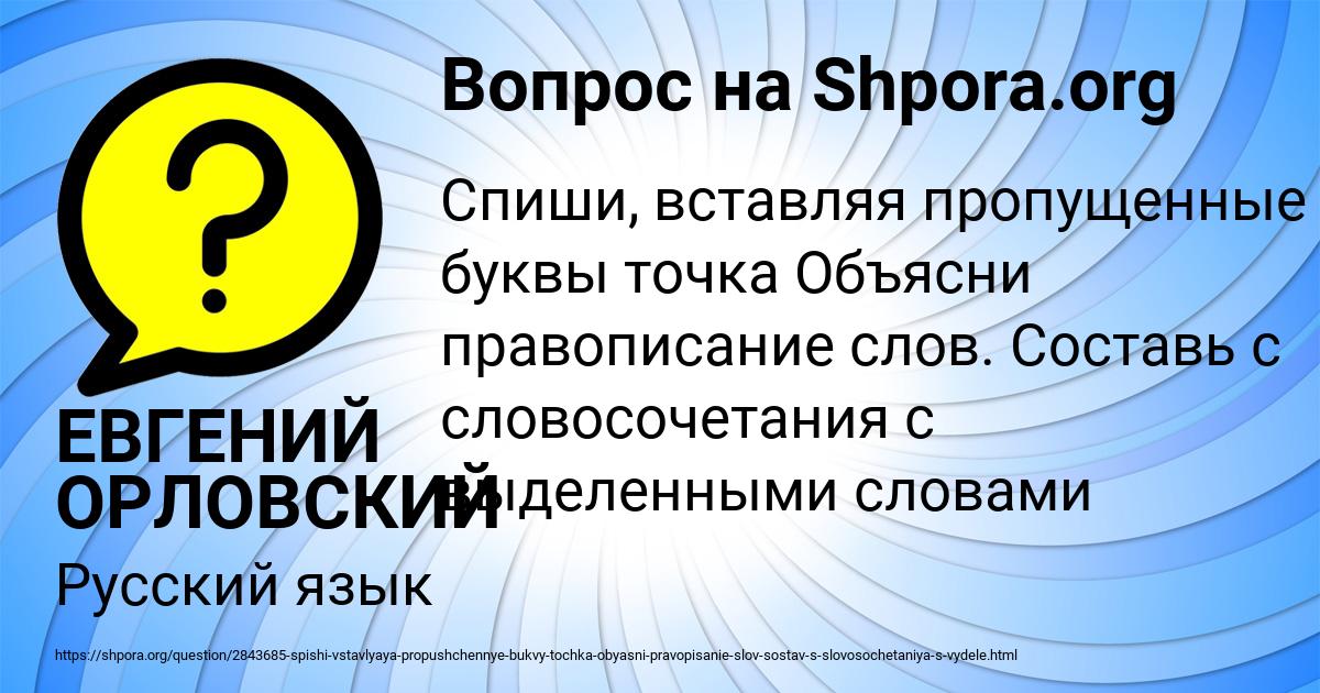 Картинка с текстом вопроса от пользователя ЕВГЕНИЙ ОРЛОВСКИЙ