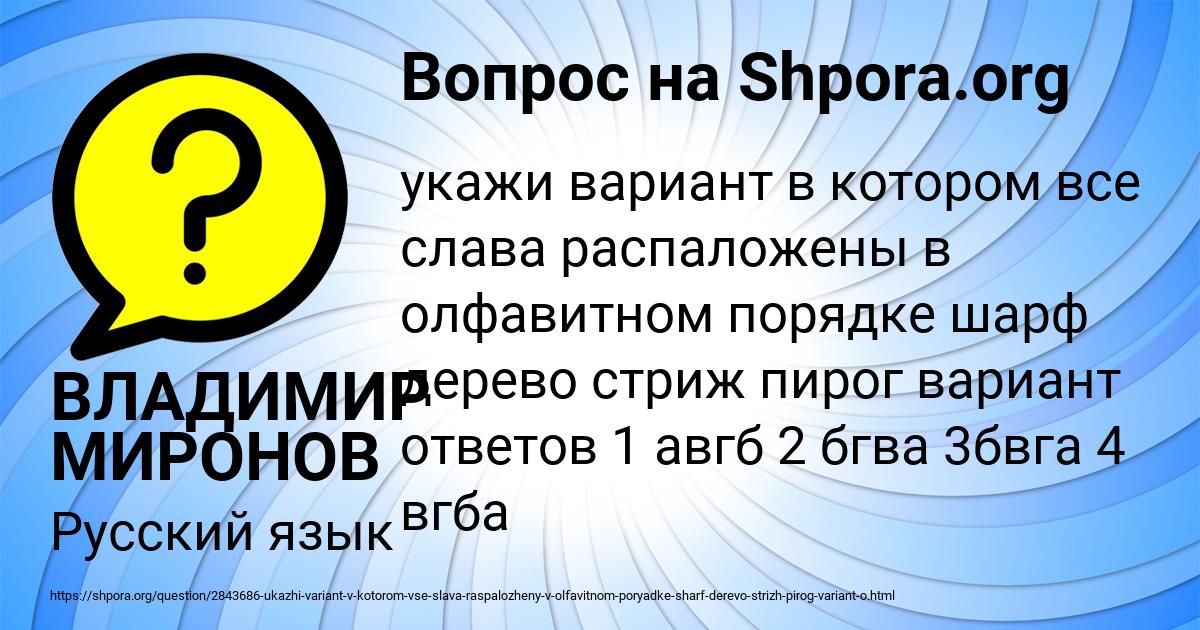 Картинка с текстом вопроса от пользователя ВЛАДИМИР МИРОНОВ