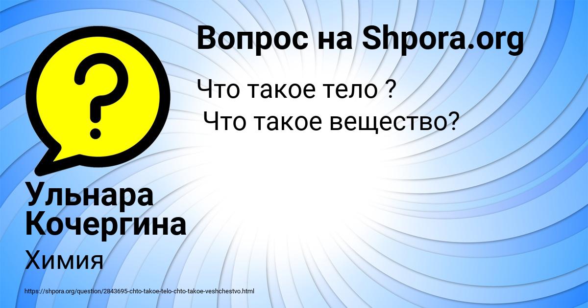 Картинка с текстом вопроса от пользователя Ульнара Кочергина
