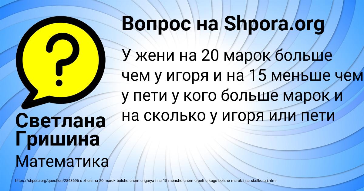 Картинка с текстом вопроса от пользователя Светлана Гришина