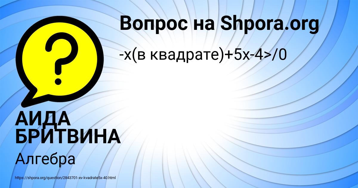 Картинка с текстом вопроса от пользователя АИДА БРИТВИНА