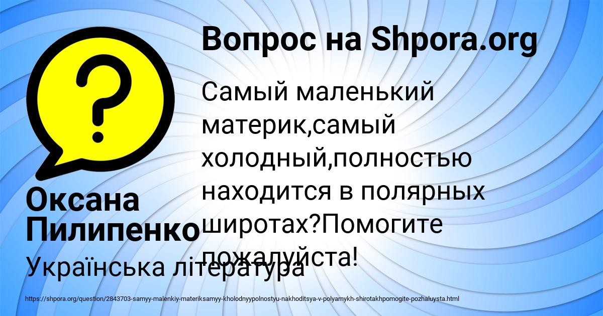 Картинка с текстом вопроса от пользователя Оксана Пилипенко
