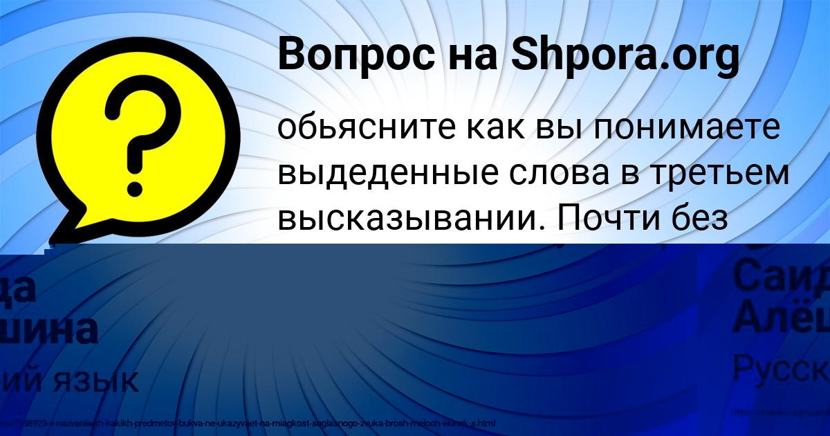 Картинка с текстом вопроса от пользователя ЛЕНЧИК САЛО