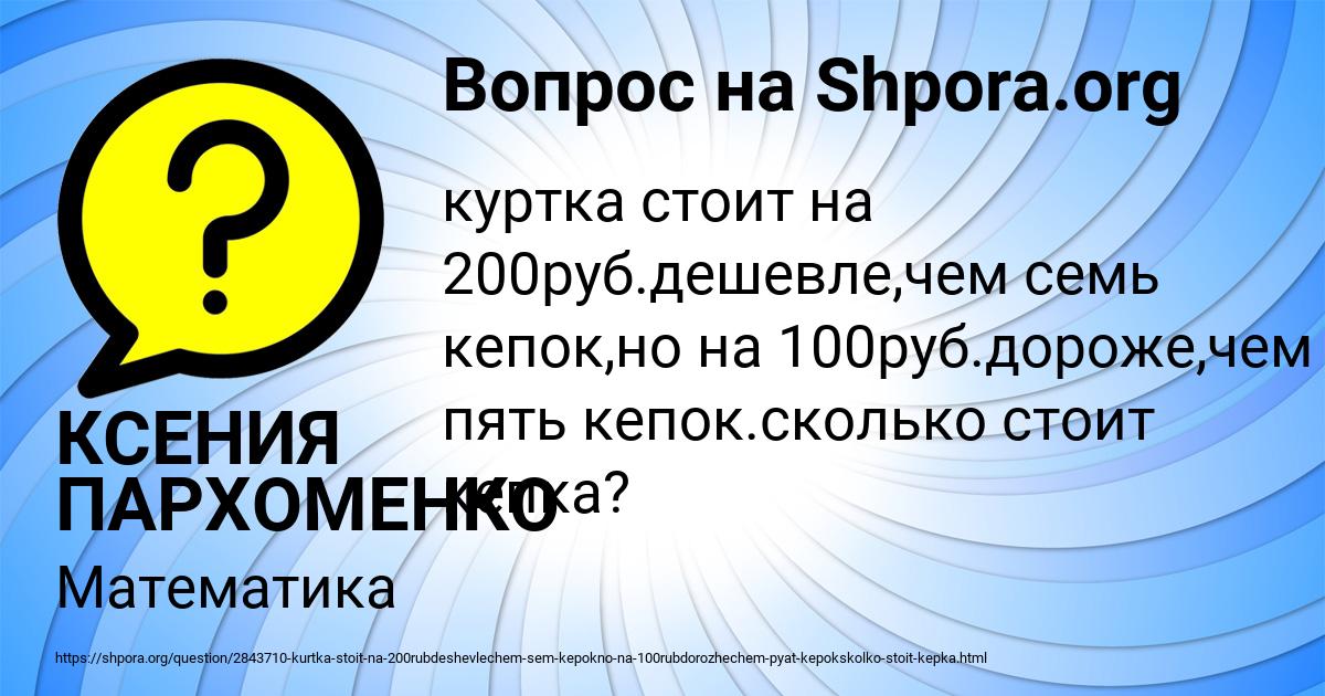 Картинка с текстом вопроса от пользователя КСЕНИЯ ПАРХОМЕНКО