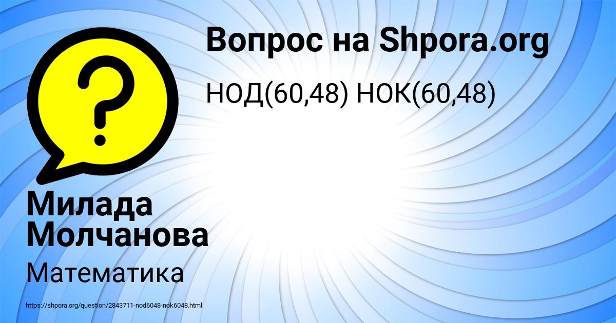 Картинка с текстом вопроса от пользователя Милада Молчанова