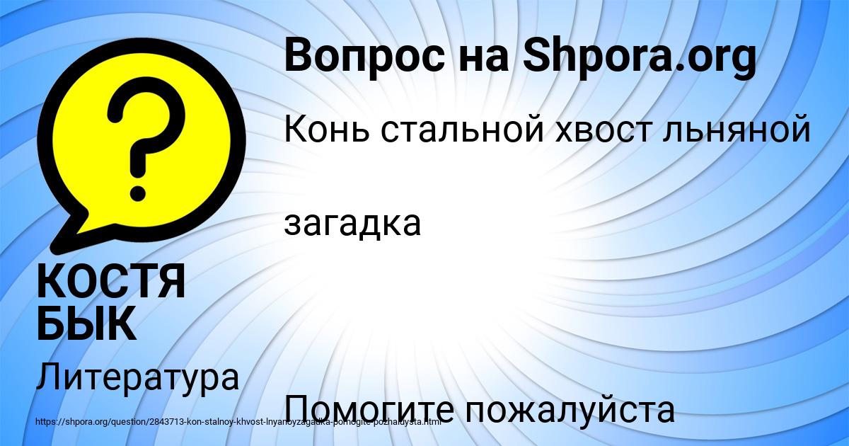 Картинка с текстом вопроса от пользователя КОСТЯ БЫК