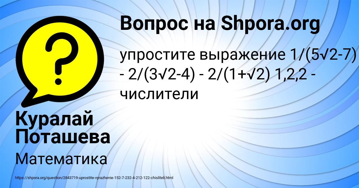 Картинка с текстом вопроса от пользователя Куралай Поташева