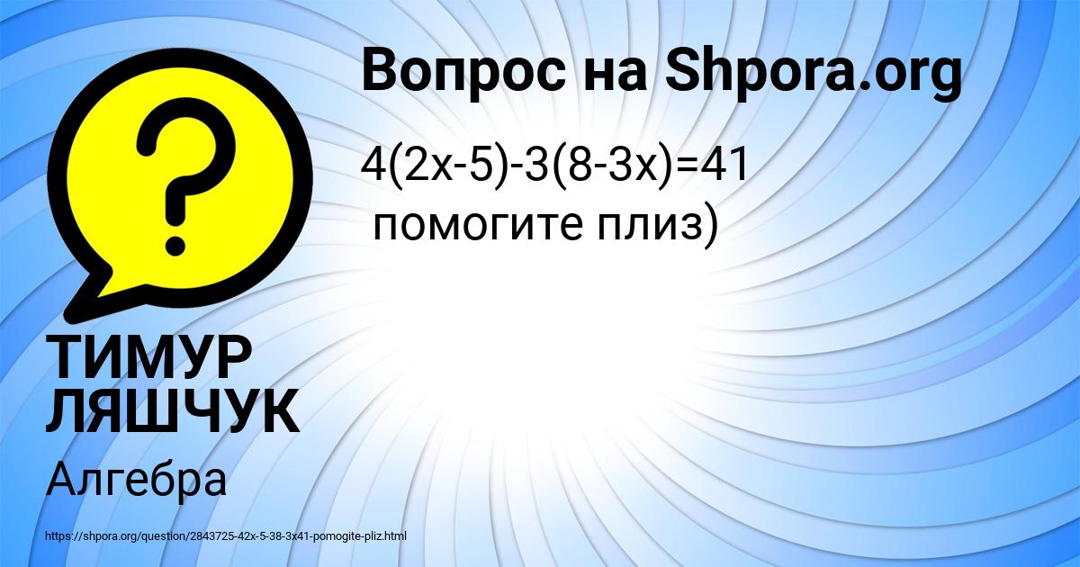 Картинка с текстом вопроса от пользователя ТИМУР ЛЯШЧУК