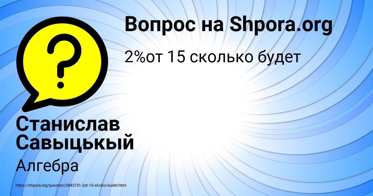 Картинка с текстом вопроса от пользователя Станислав Савыцькый