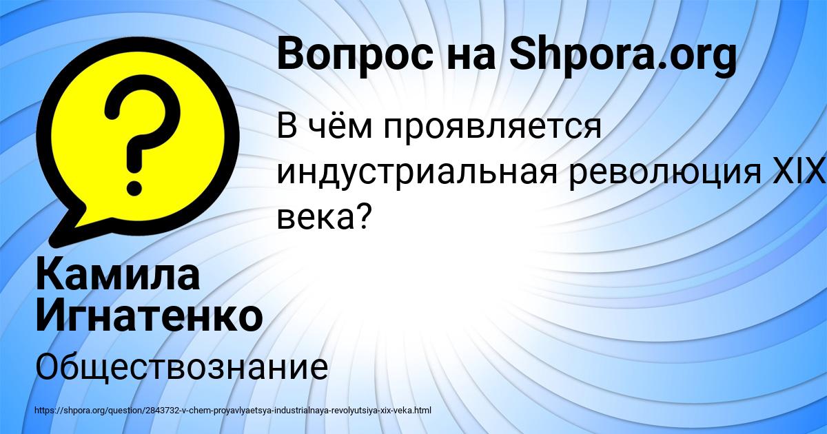 Картинка с текстом вопроса от пользователя Камила Игнатенко