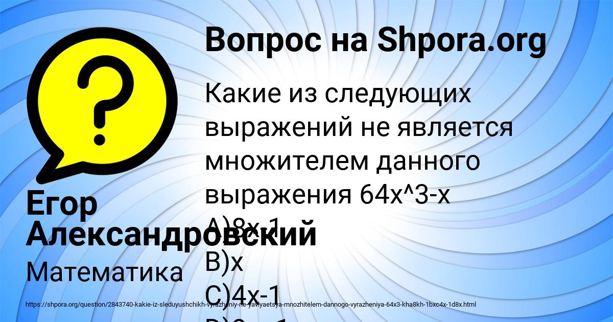 Картинка с текстом вопроса от пользователя Егор Александровский
