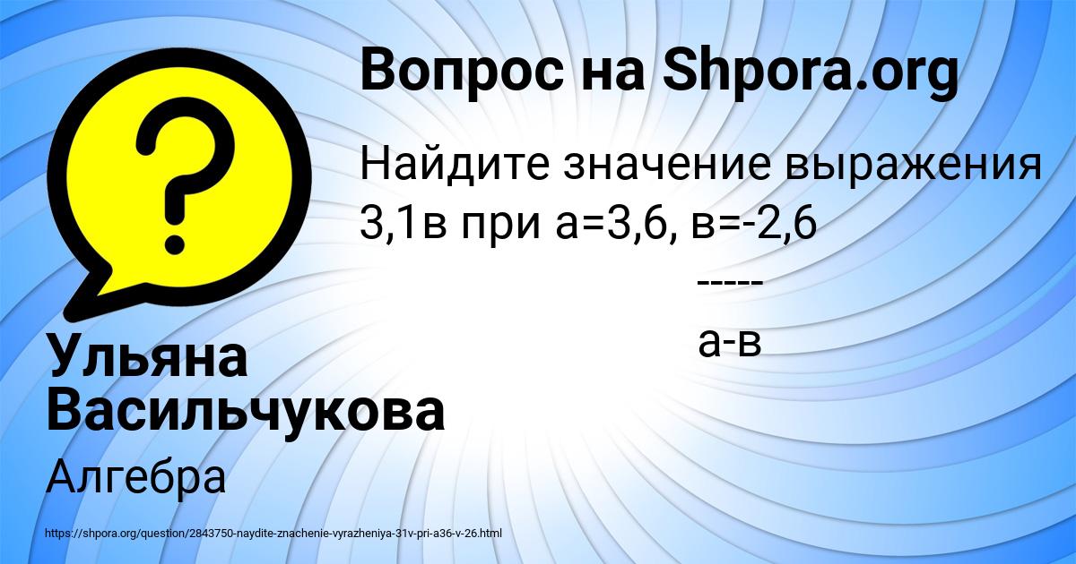 Картинка с текстом вопроса от пользователя Ульяна Васильчукова