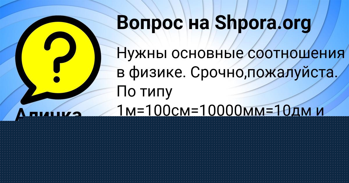 Картинка с текстом вопроса от пользователя Алинка Лукьяненко