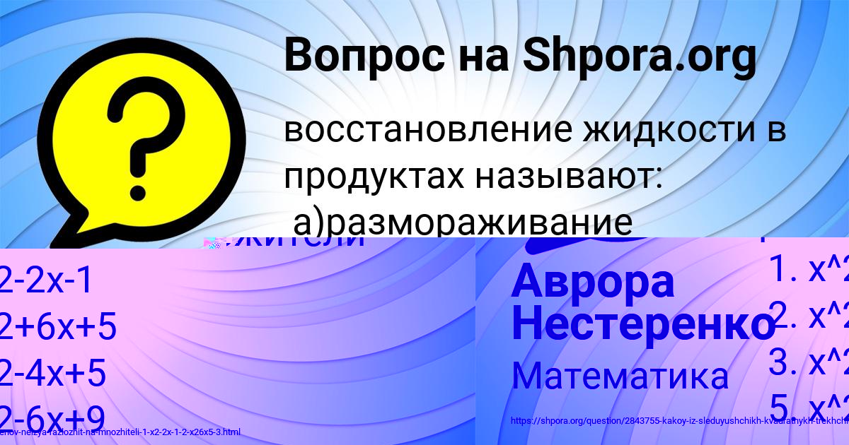 Картинка с текстом вопроса от пользователя Аврора Нестеренко