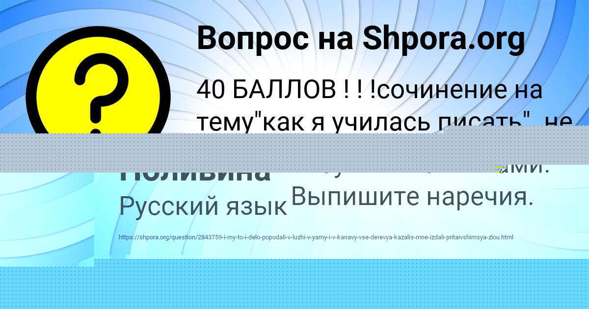Картинка с текстом вопроса от пользователя Марина Поливина