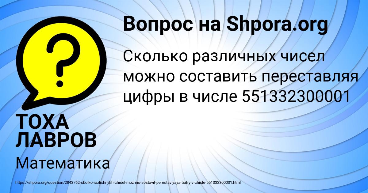 Картинка с текстом вопроса от пользователя ТОХА ЛАВРОВ