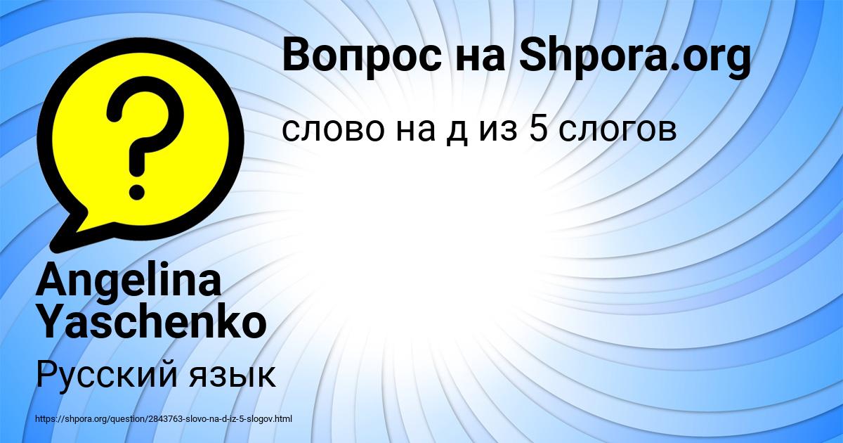 Картинка с текстом вопроса от пользователя Angelina Yaschenko