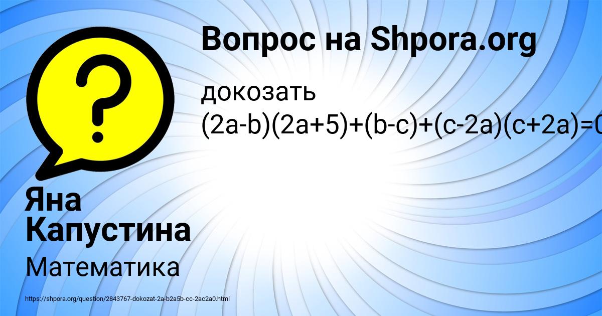 Картинка с текстом вопроса от пользователя Яна Капустина