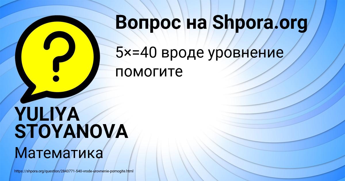 Картинка с текстом вопроса от пользователя YULIYA STOYANOVA