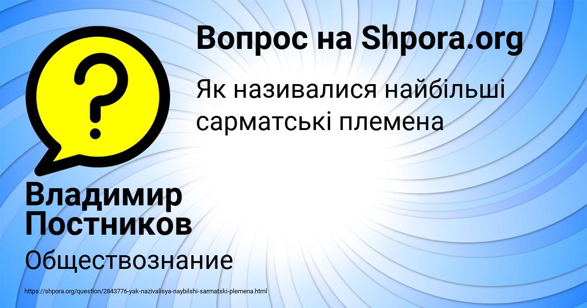 Картинка с текстом вопроса от пользователя Владимир Постников