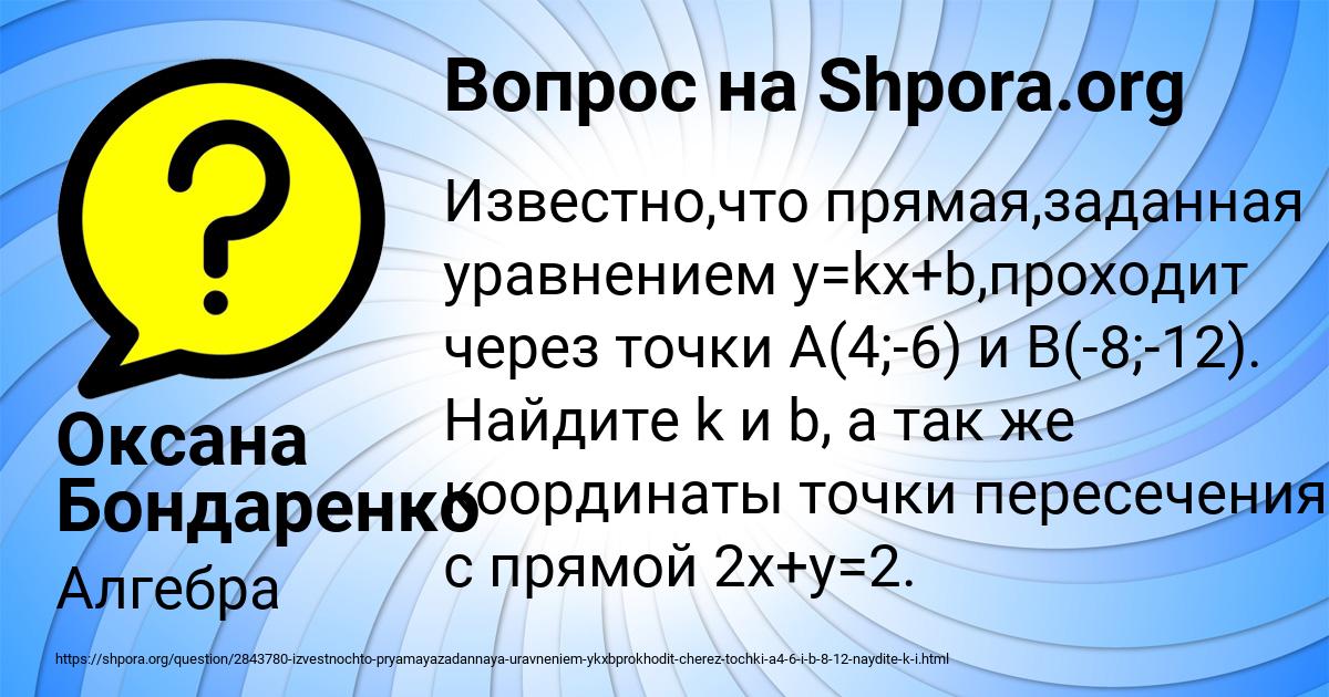 Картинка с текстом вопроса от пользователя Оксана Бондаренко