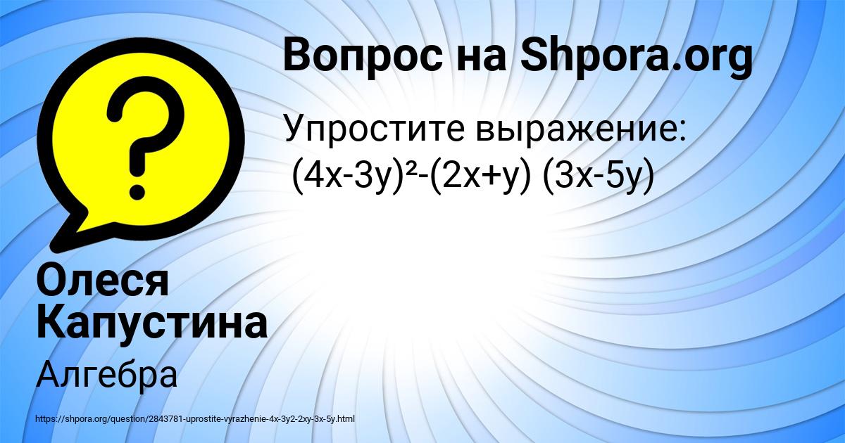 Картинка с текстом вопроса от пользователя Олеся Капустина