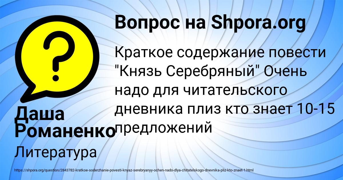 Картинка с текстом вопроса от пользователя Даша Романенко