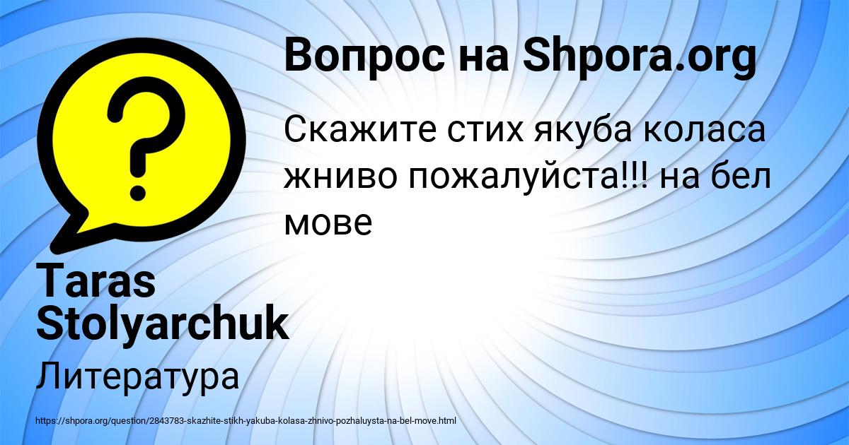 Картинка с текстом вопроса от пользователя Taras Stolyarchuk