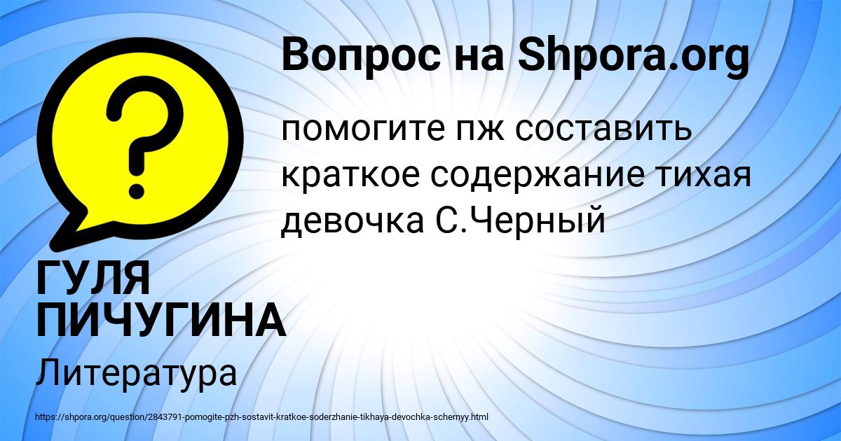 Картинка с текстом вопроса от пользователя ГУЛЯ ПИЧУГИНА