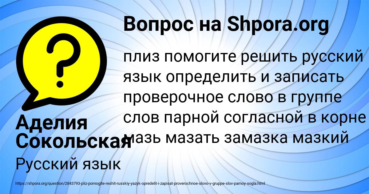 Картинка с текстом вопроса от пользователя Аделия Сокольская