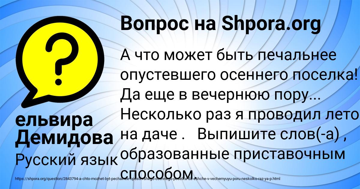 Картинка с текстом вопроса от пользователя ельвира Демидова