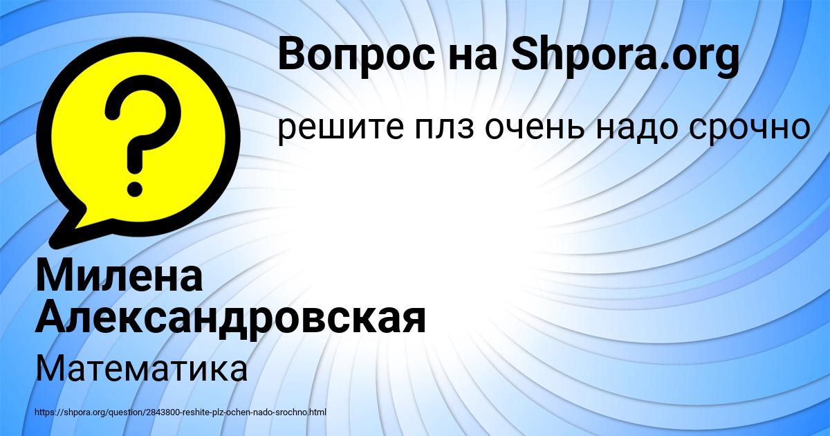 Картинка с текстом вопроса от пользователя Милена Александровская