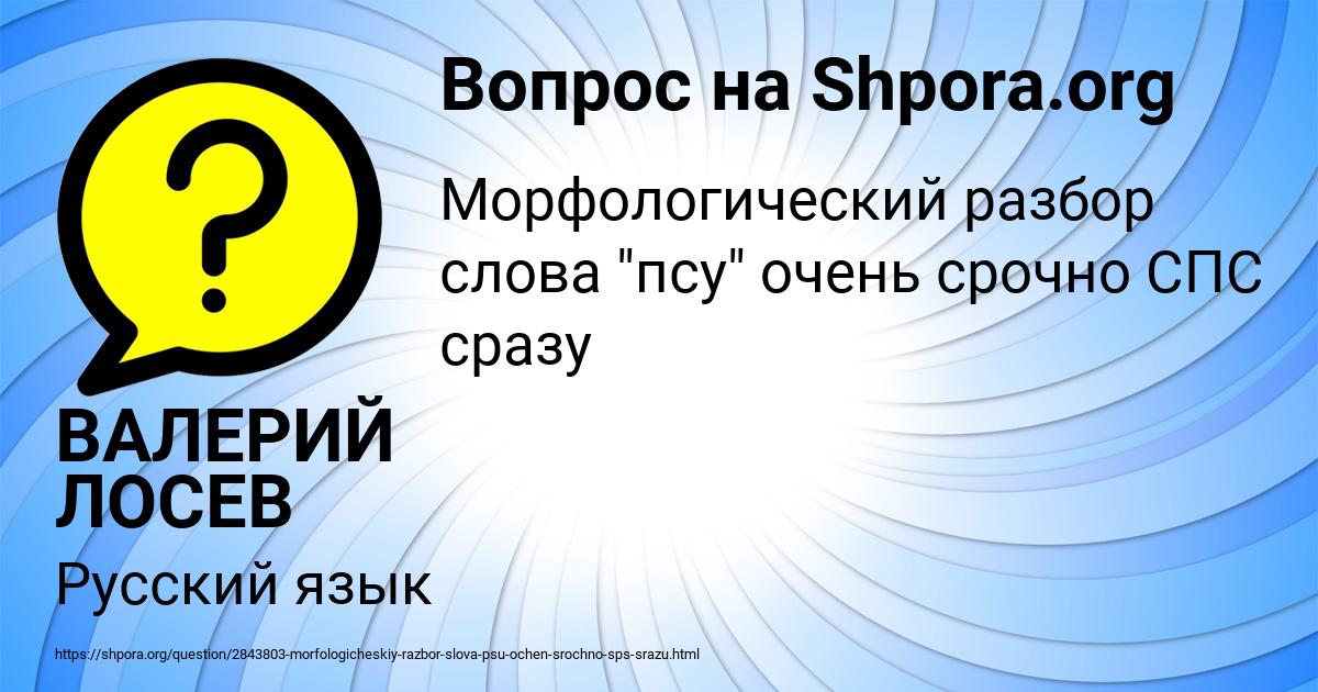 Картинка с текстом вопроса от пользователя ВАЛЕРИЙ ЛОСЕВ