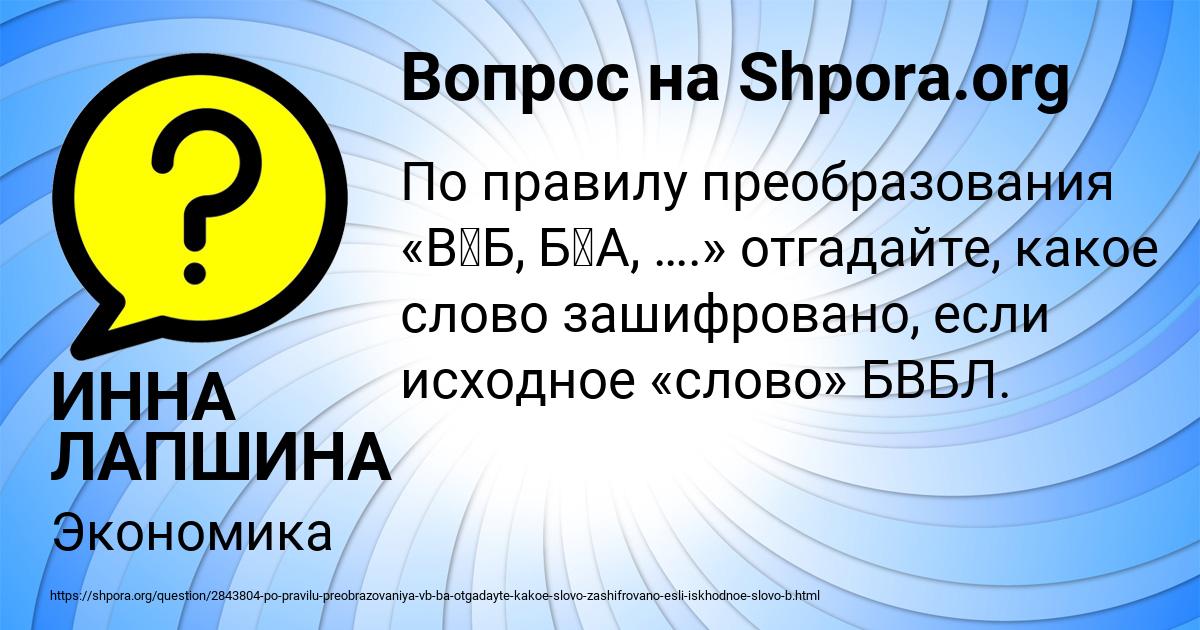 Картинка с текстом вопроса от пользователя ИННА ЛАПШИНА