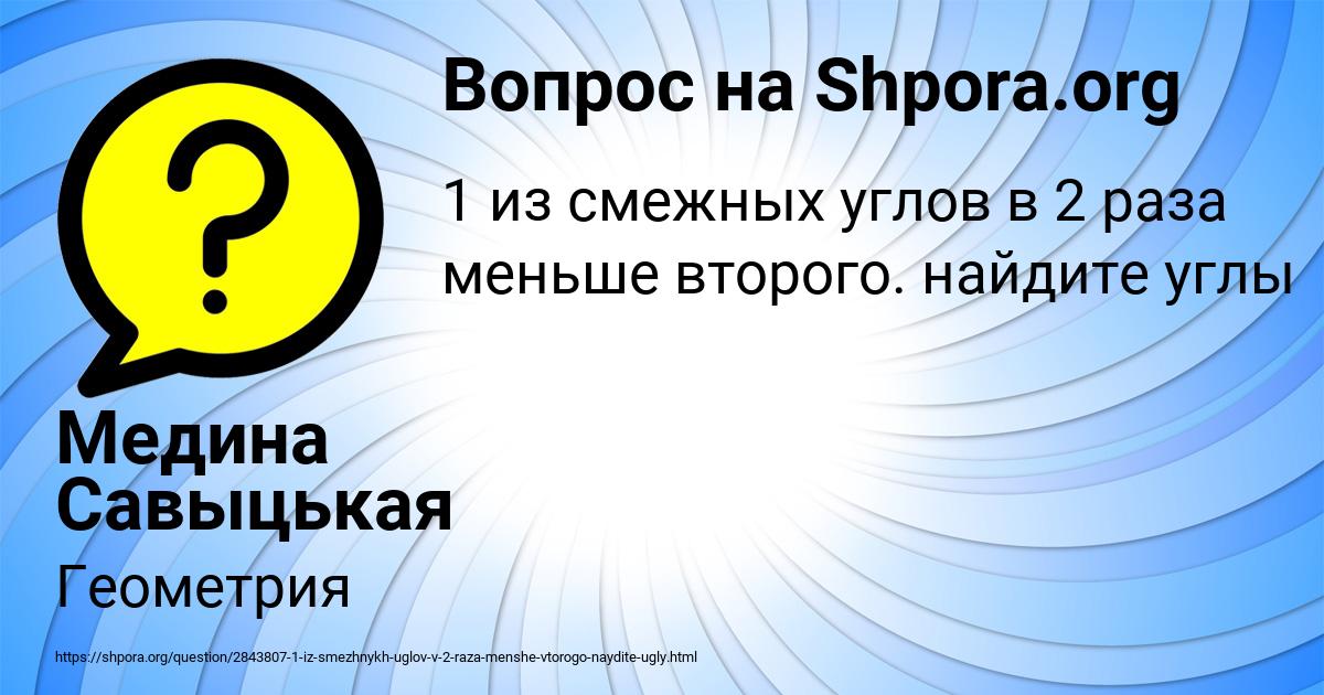 Картинка с текстом вопроса от пользователя Медина Савыцькая