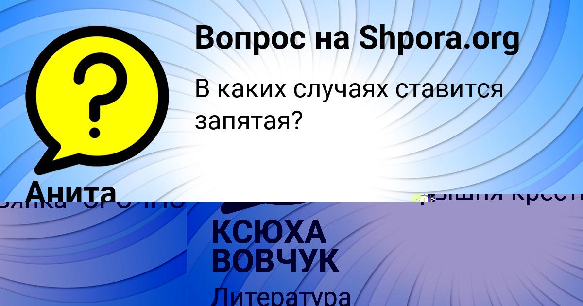 Картинка с текстом вопроса от пользователя КСЮХА ВОВЧУК