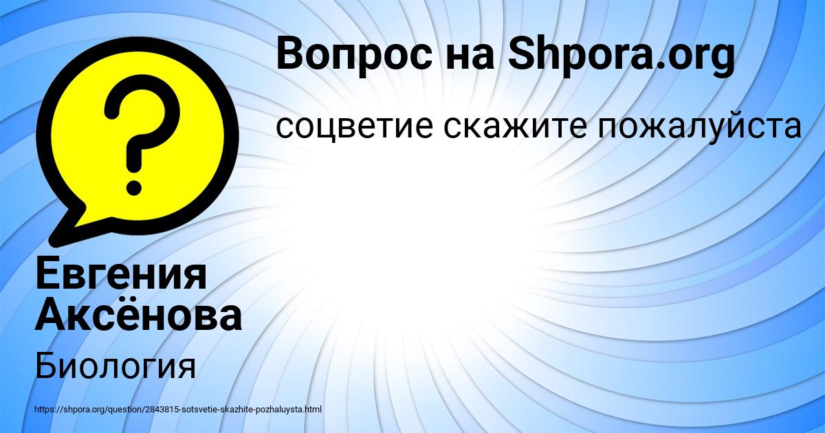 Картинка с текстом вопроса от пользователя Евгения Аксёнова