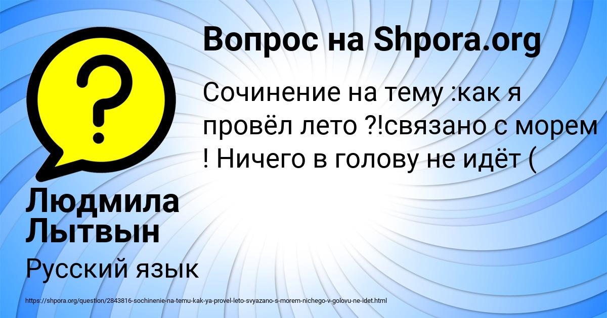 Картинка с текстом вопроса от пользователя Людмила Лытвын