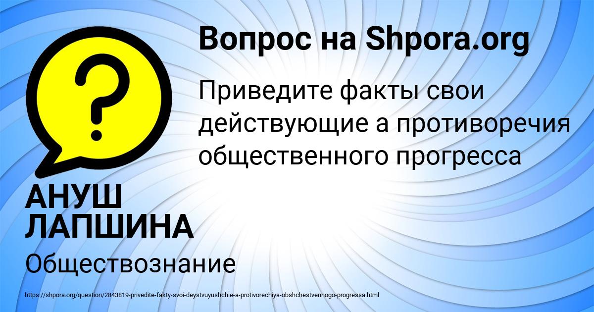Картинка с текстом вопроса от пользователя АНУШ ЛАПШИНА