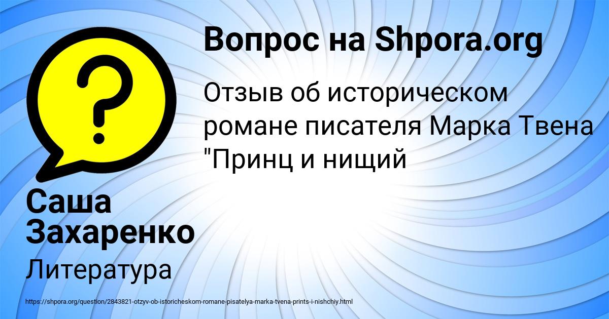 Картинка с текстом вопроса от пользователя Саша Захаренко