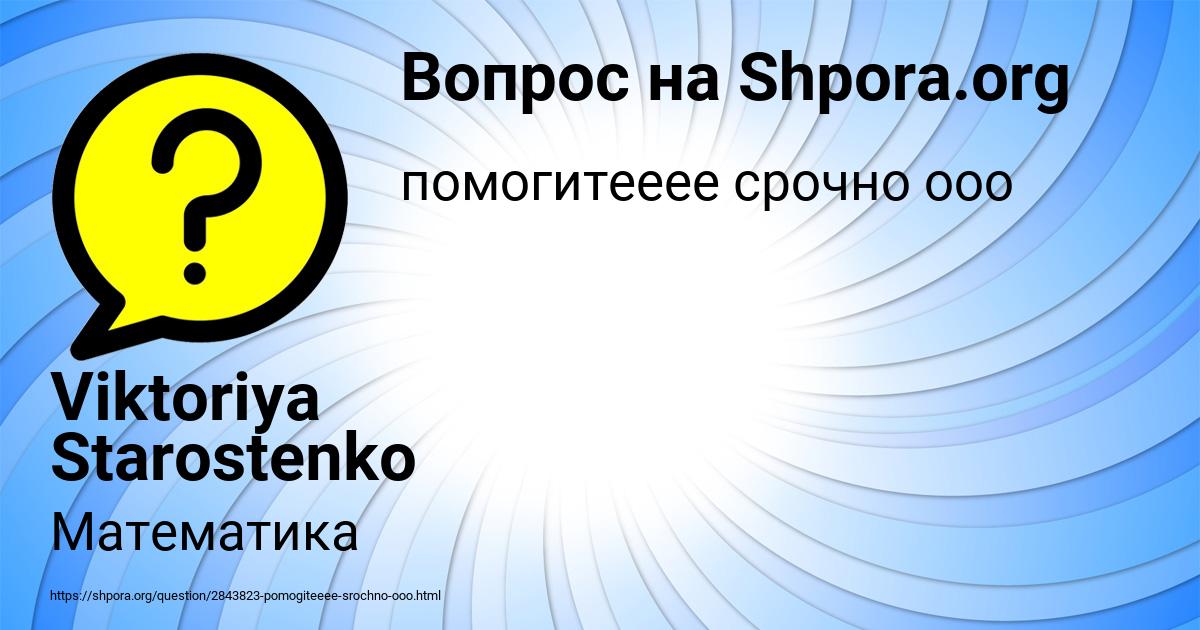 Картинка с текстом вопроса от пользователя Viktoriya Starostenko