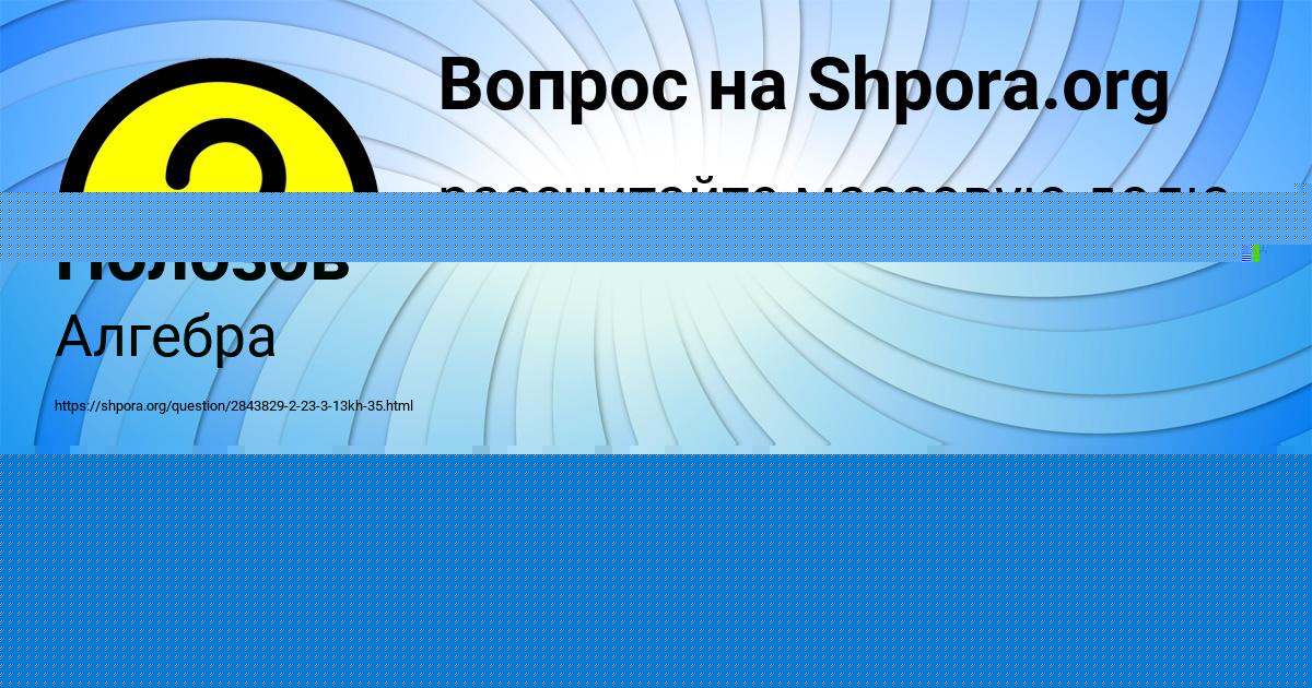 Картинка с текстом вопроса от пользователя Тема Полозов