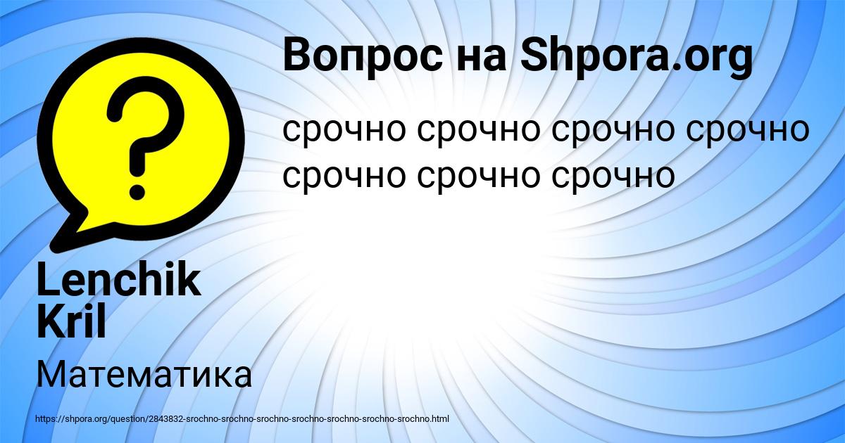 Картинка с текстом вопроса от пользователя Lenchik Kril