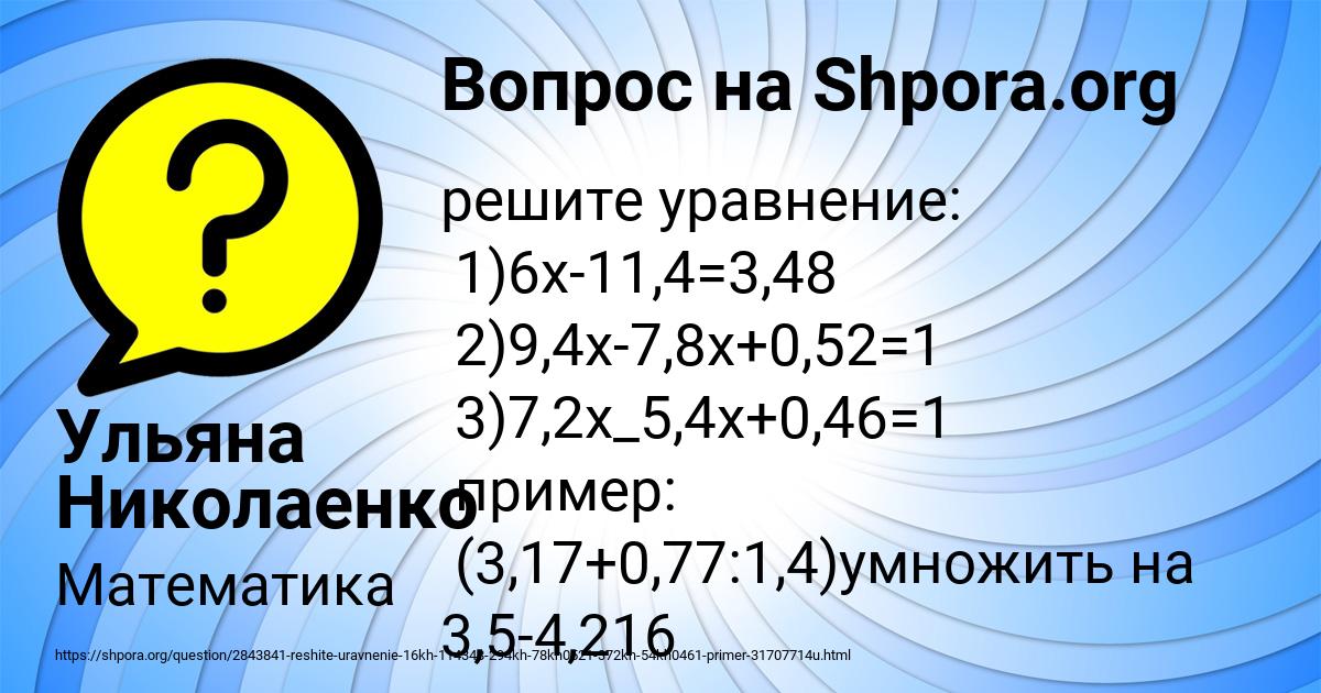 Картинка с текстом вопроса от пользователя Ульяна Николаенко