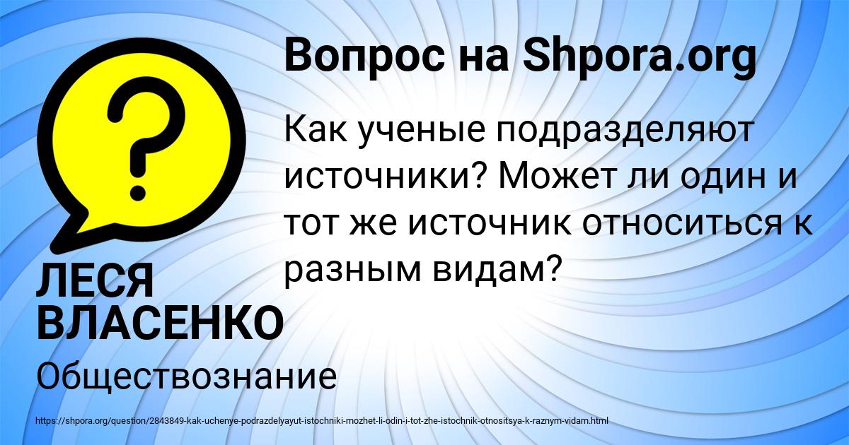 Картинка с текстом вопроса от пользователя ЛЕСЯ ВЛАСЕНКО