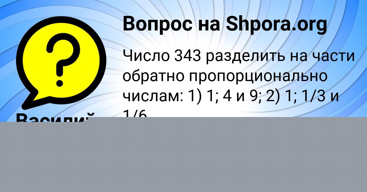 Картинка с текстом вопроса от пользователя Василий Передрий
