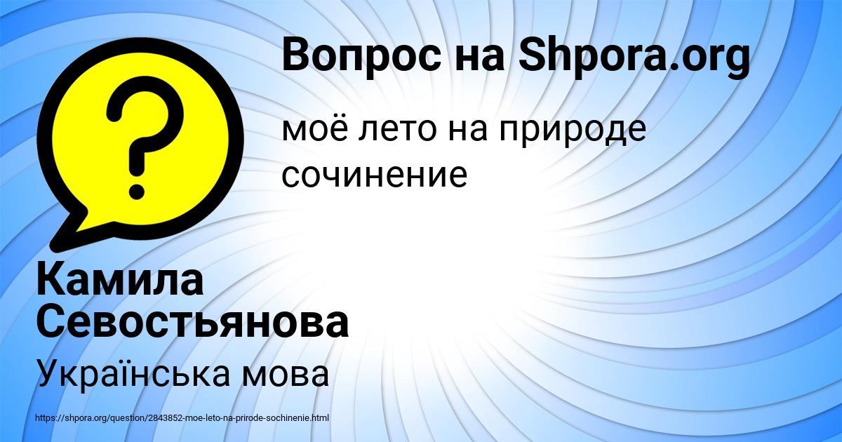 Картинка с текстом вопроса от пользователя Камила Севостьянова