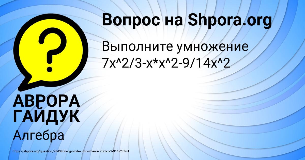 Картинка с текстом вопроса от пользователя АВРОРА ГАЙДУК